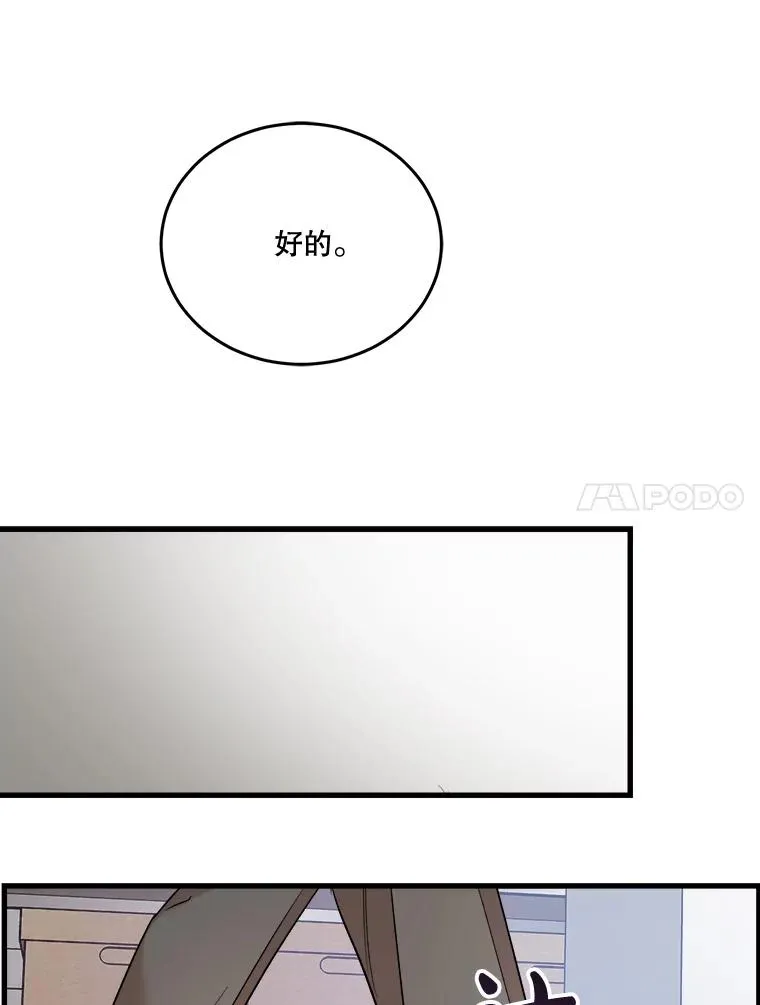 39.偷听被发现 第59页