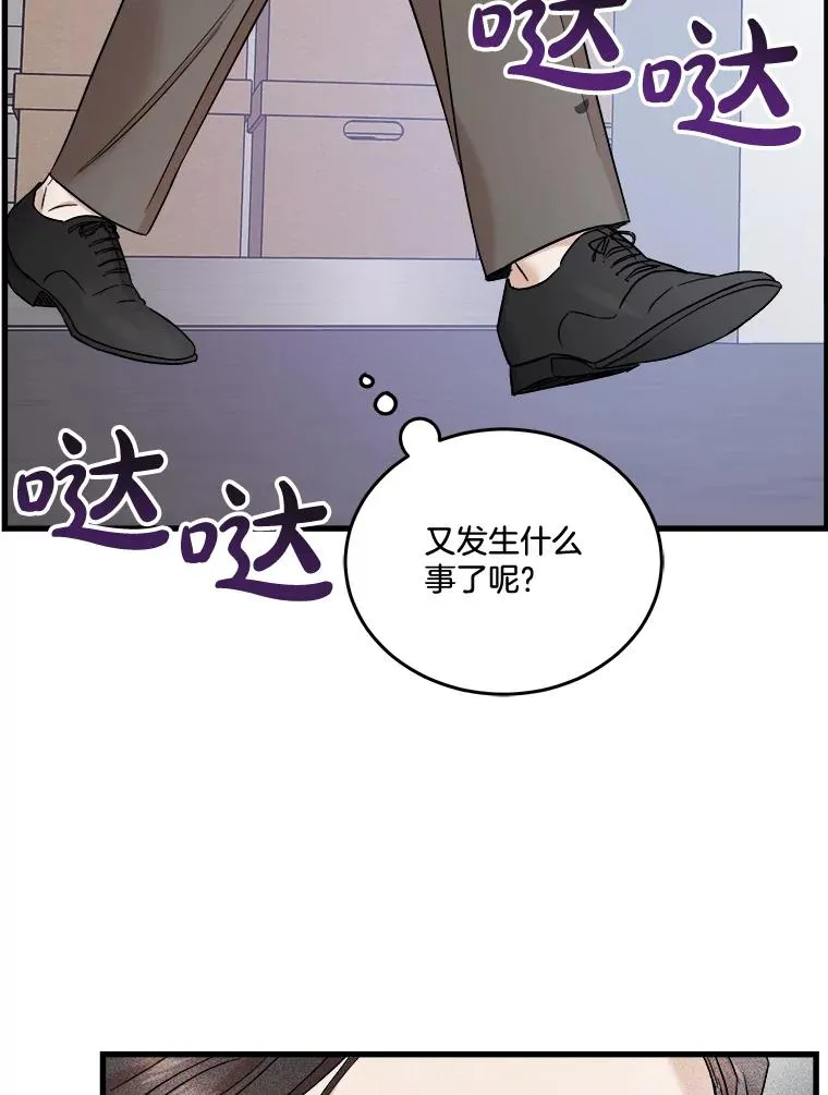 39.偷听被发现 第60页