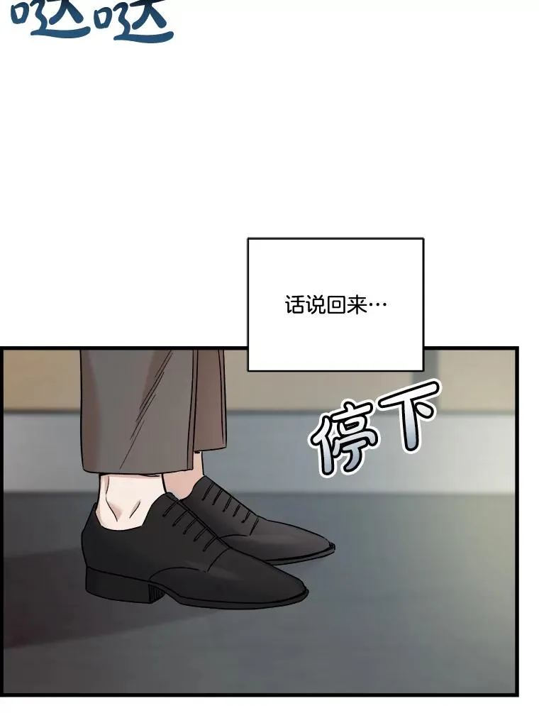 39.偷听被发现 第64页