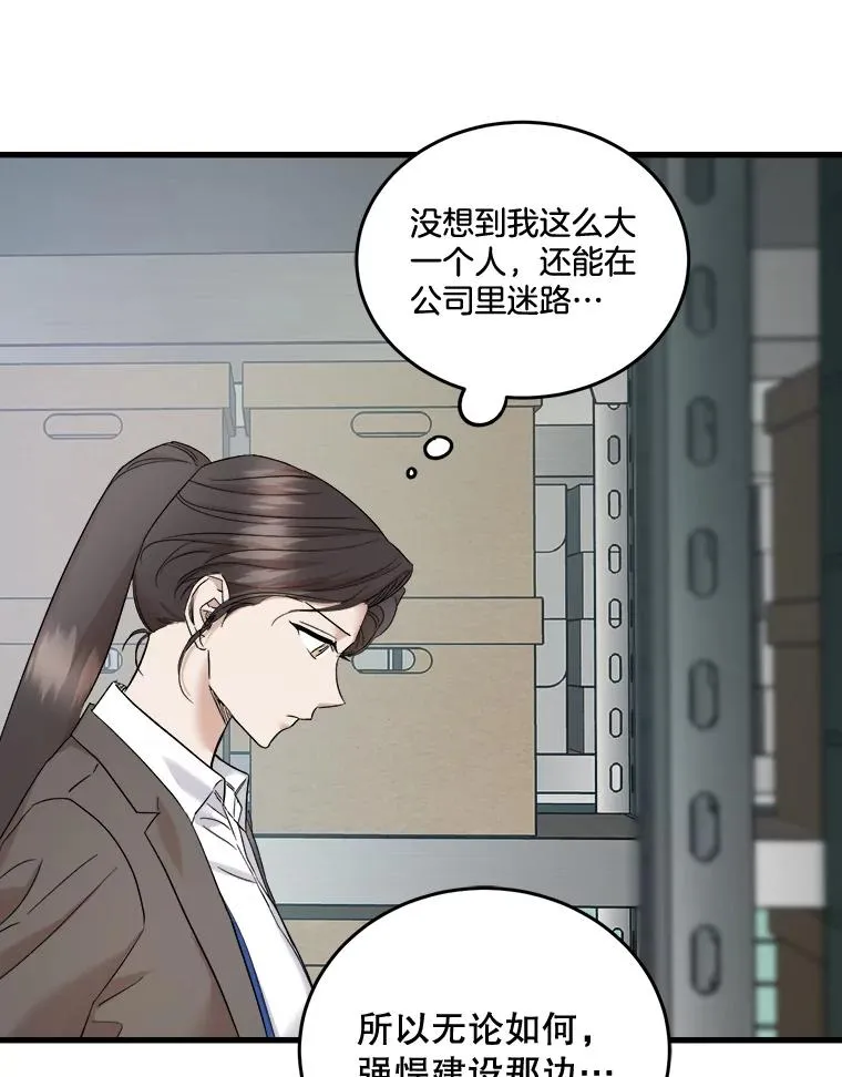 39.偷听被发现 第68页