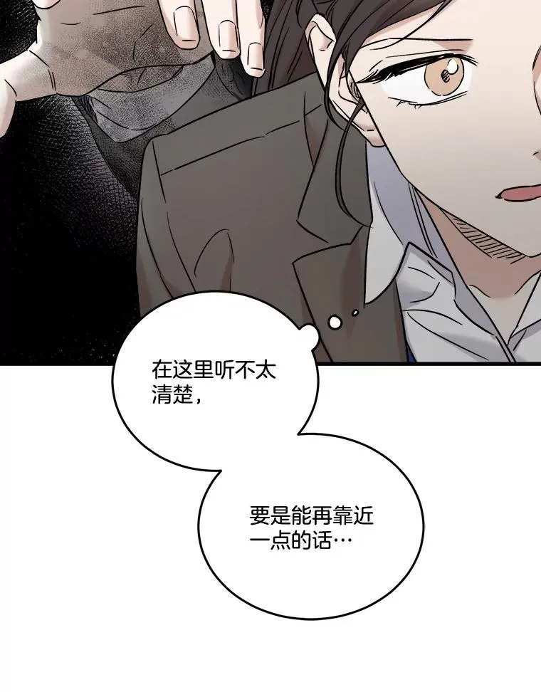 39.偷听被发现 第74页
