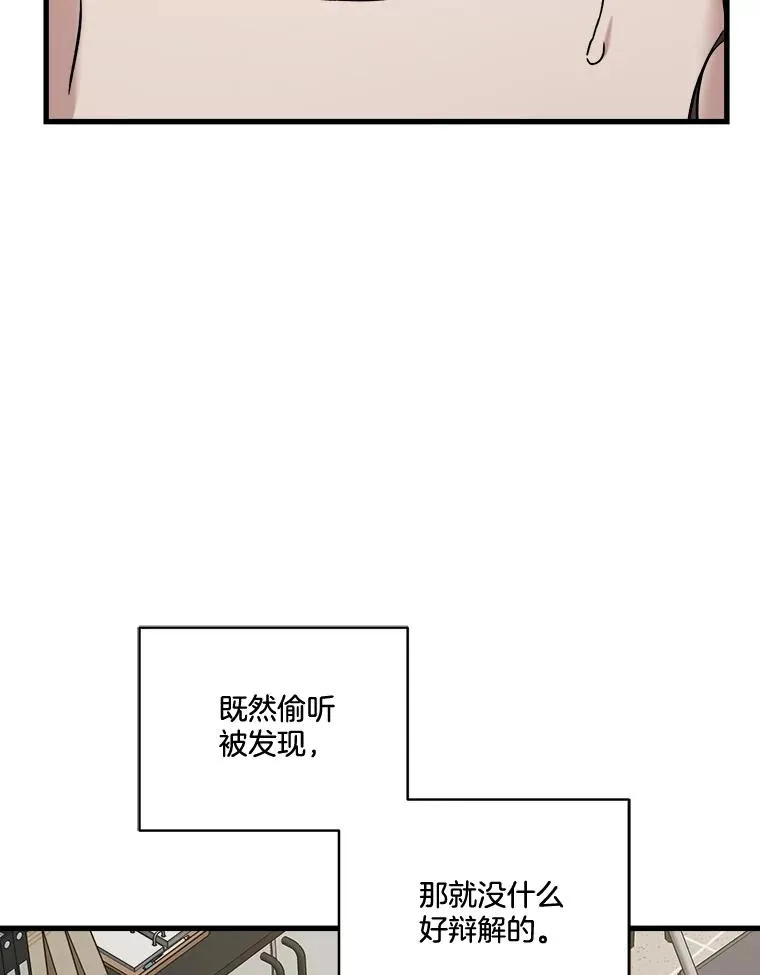 39.偷听被发现 第80页