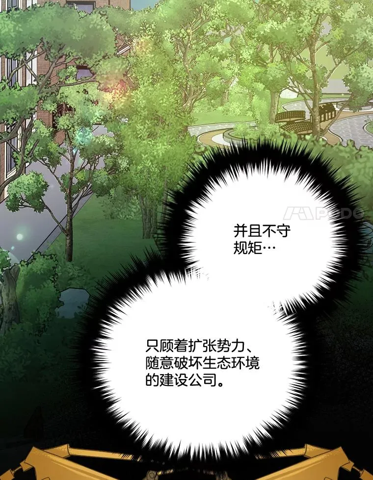 42.再遇“老友” 第44页