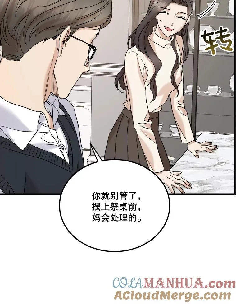 45.过节祭祀 第65页