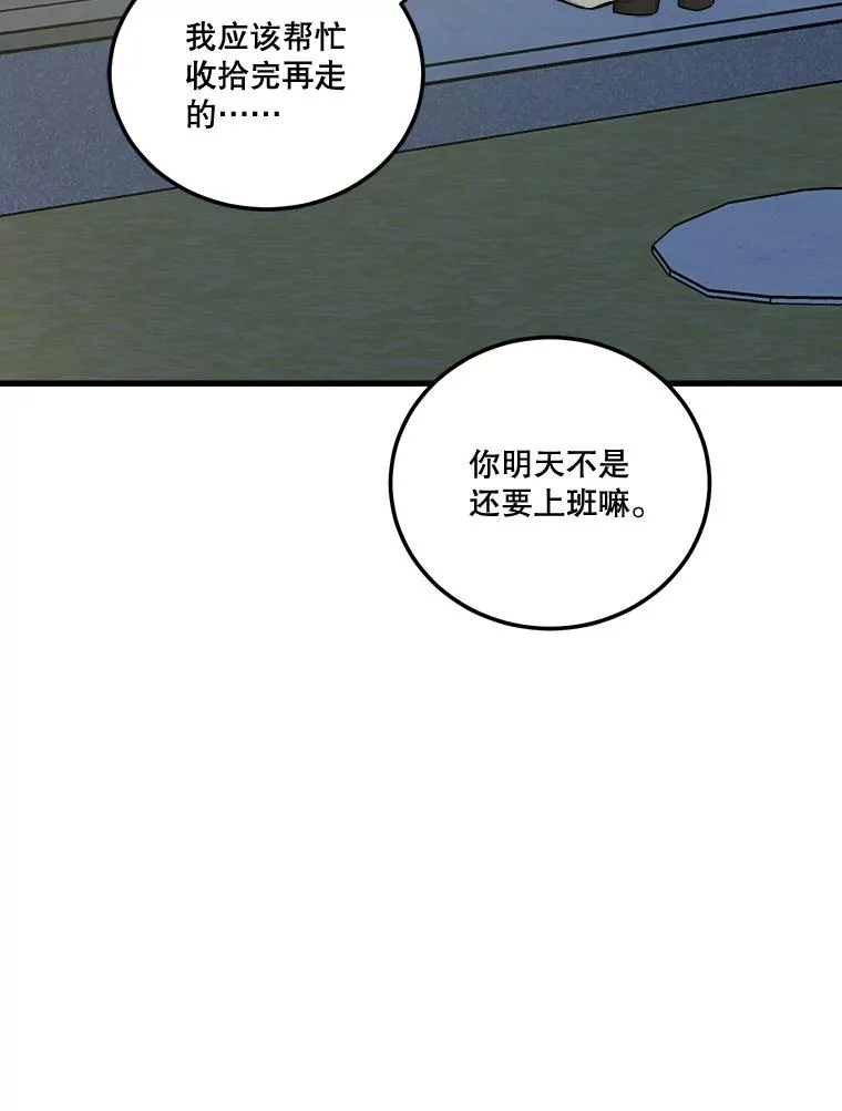 46.金万修的话 第47页