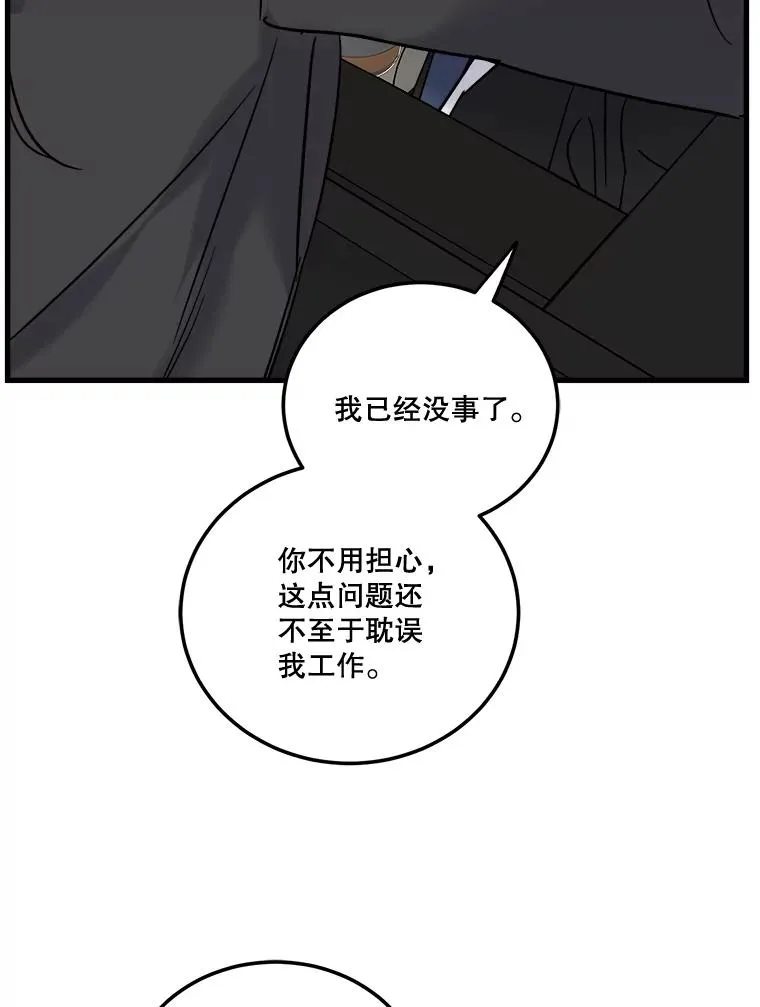 48.失眠夜 第79页