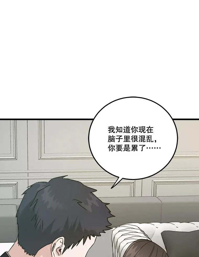 51.商量对策 第80页