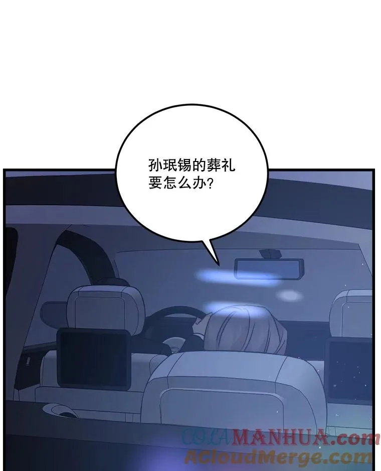 53.不再隐瞒 第53页
