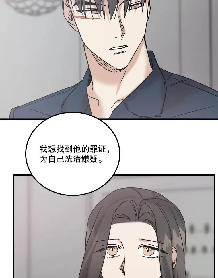 53.不再隐瞒 第90页