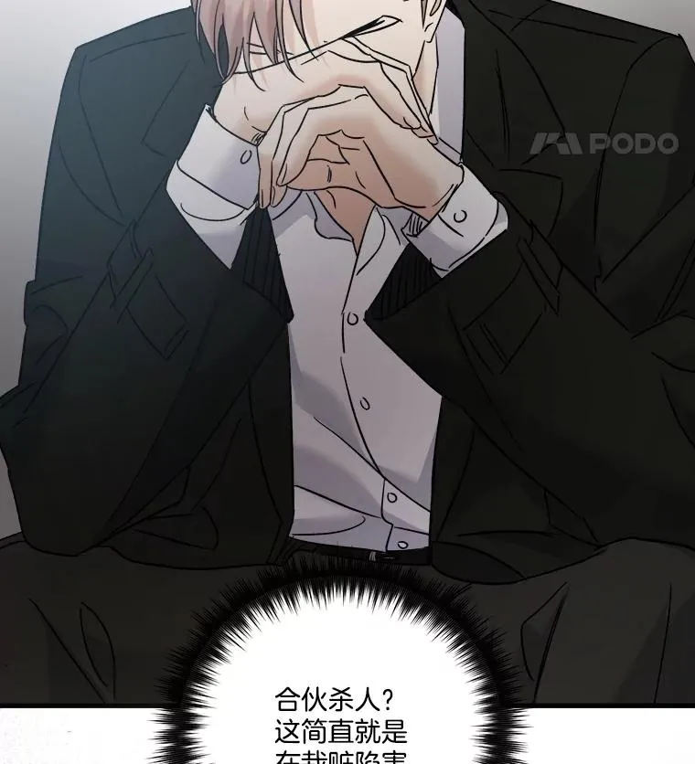 64.合伙杀人？ 第19页