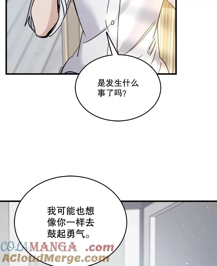 84.勇气 第13页