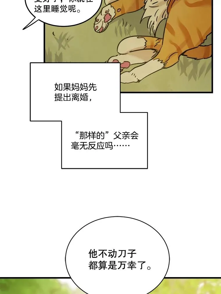 84.勇气 第46页