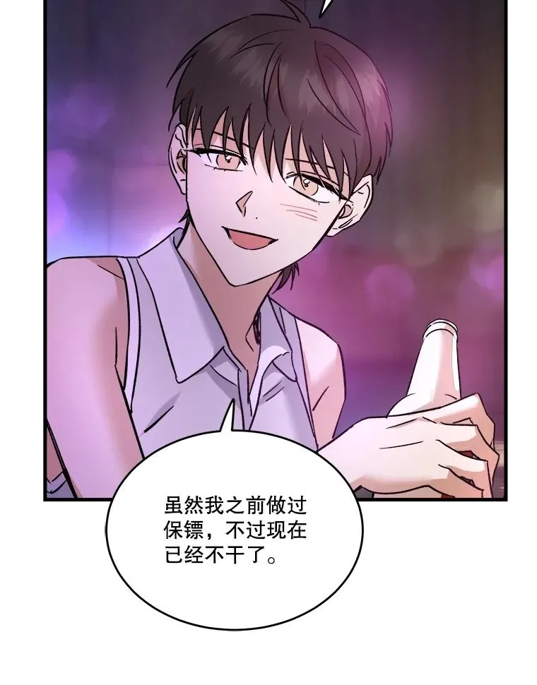 86.偶遇 第46页