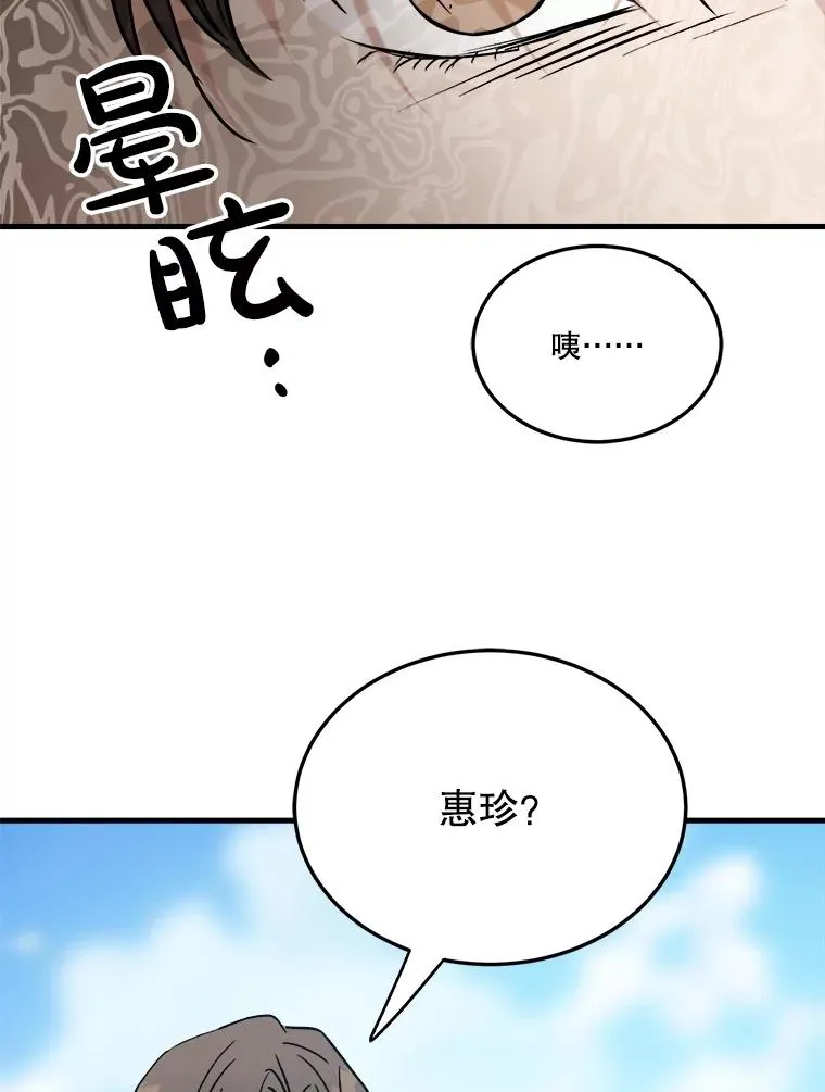 90.晕倒 第47页