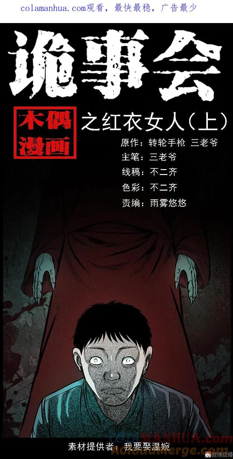 红衣女人（上） 第1页