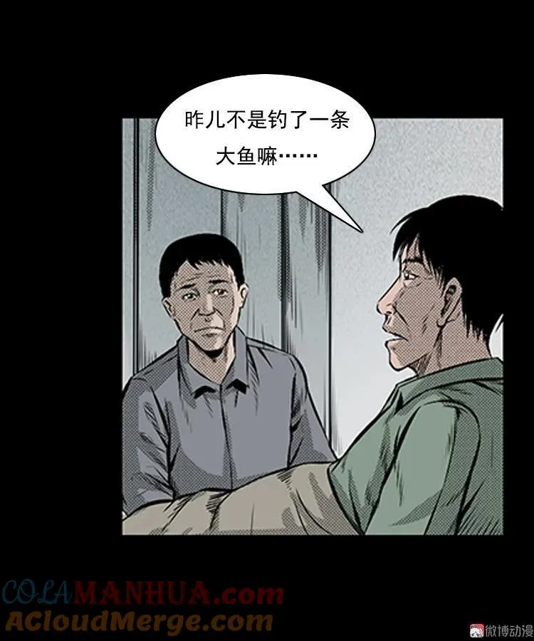 大鱼 第82页