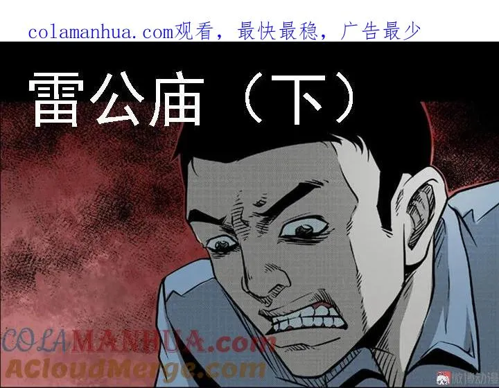 雷公庙（下） 第1页