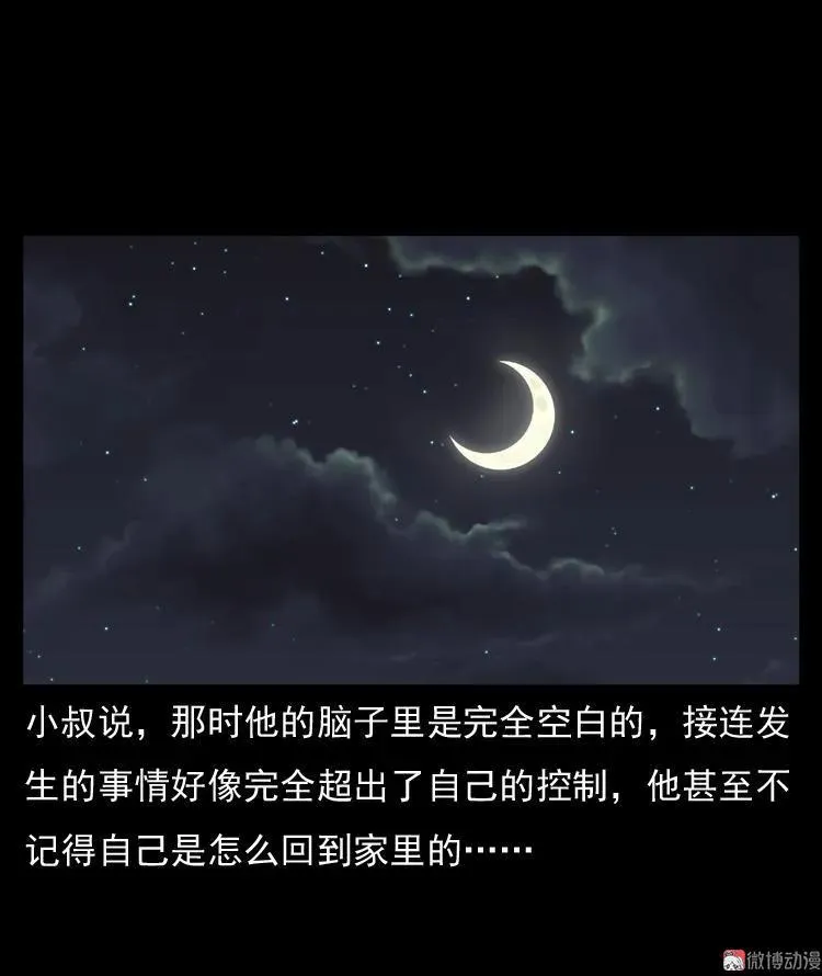 雷公庙（下） 第2页