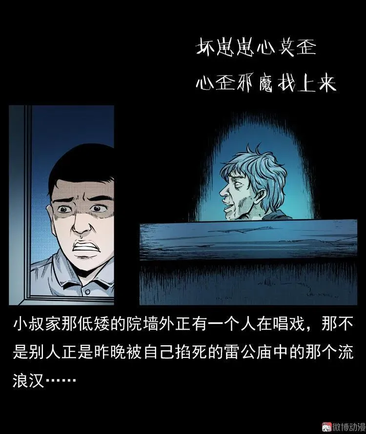 雷公庙（下） 第8页