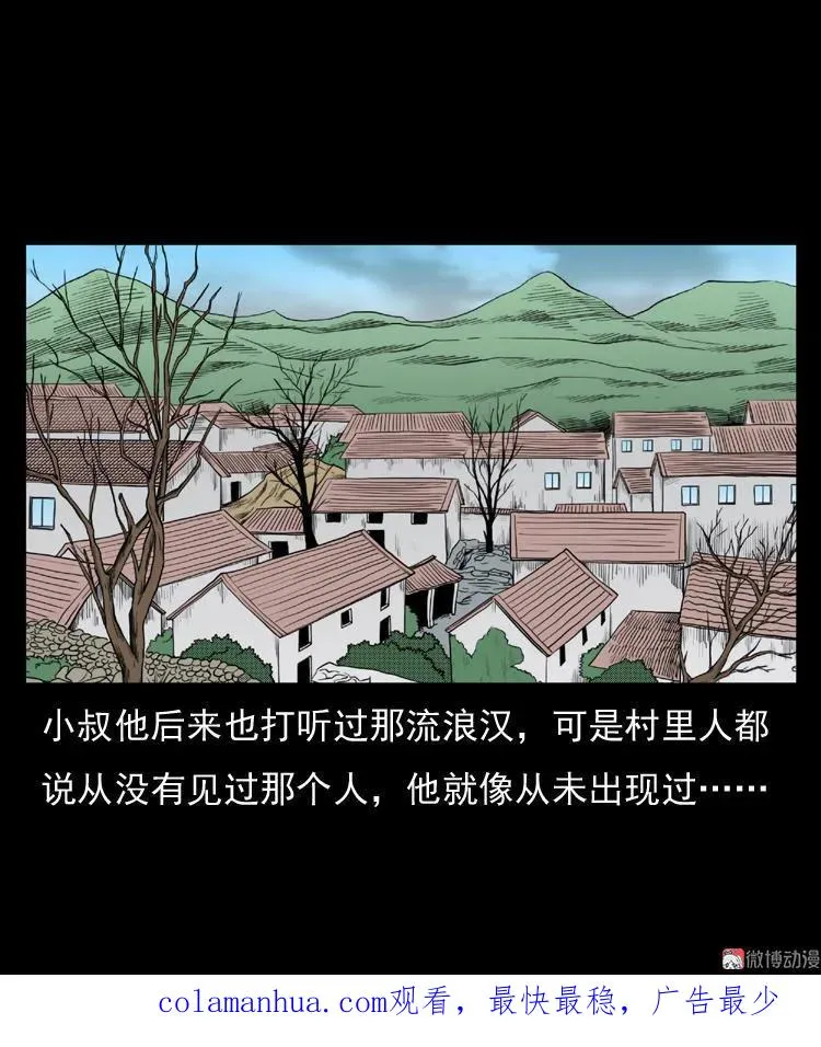 雷公庙（下） 第38页