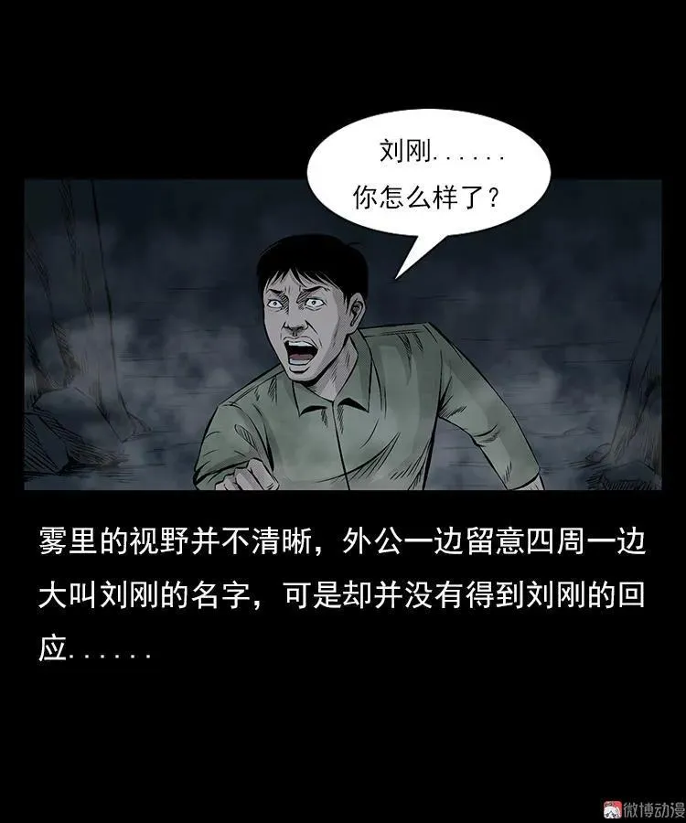 夺命涧 第33页