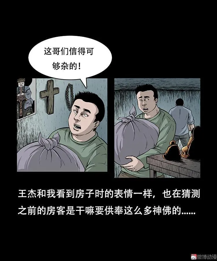 怪病 第8页