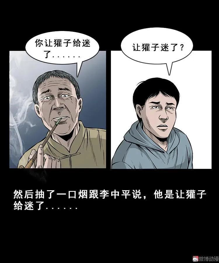 人面獾 第23页