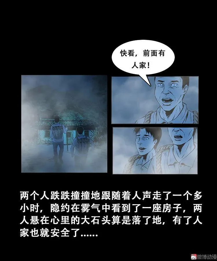 百鬼坟 第26页