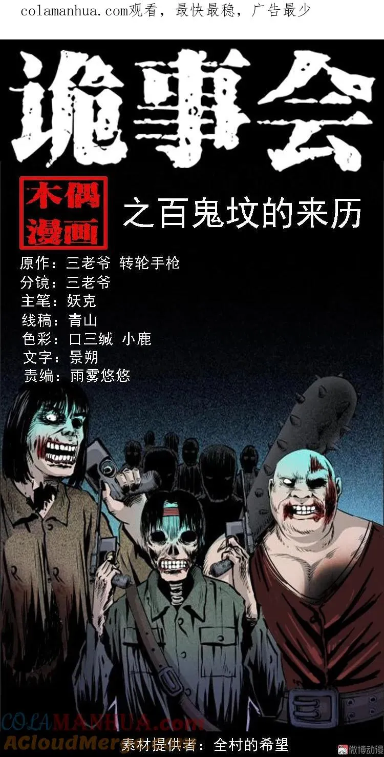 百鬼坟的来历 第1页