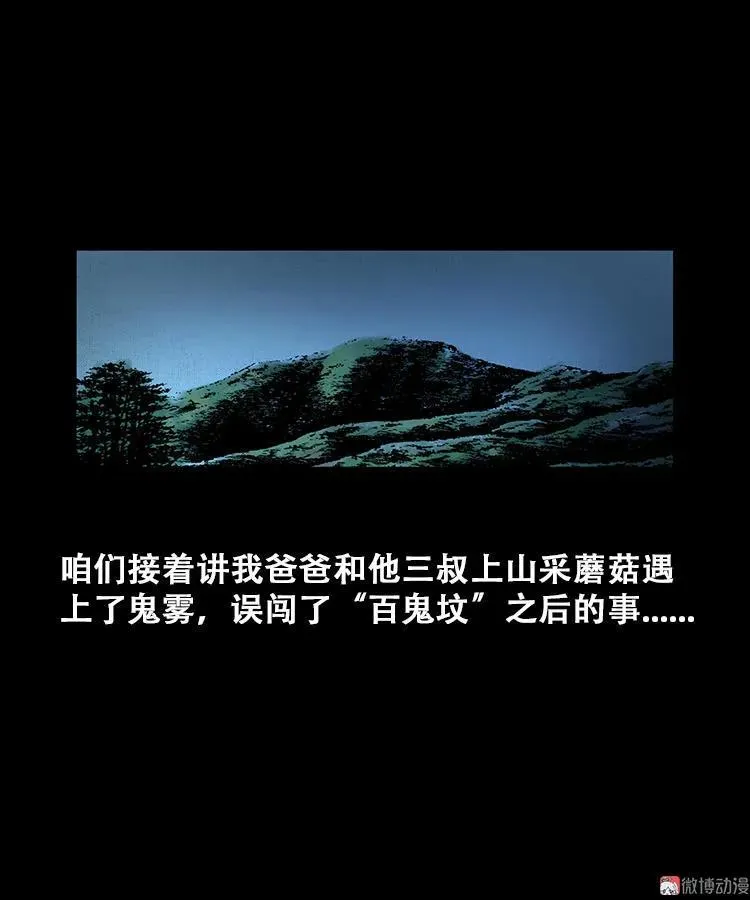 百鬼坟的来历 第2页