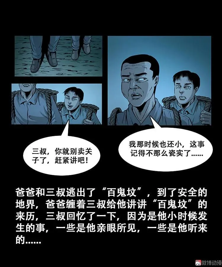 百鬼坟的来历 第3页