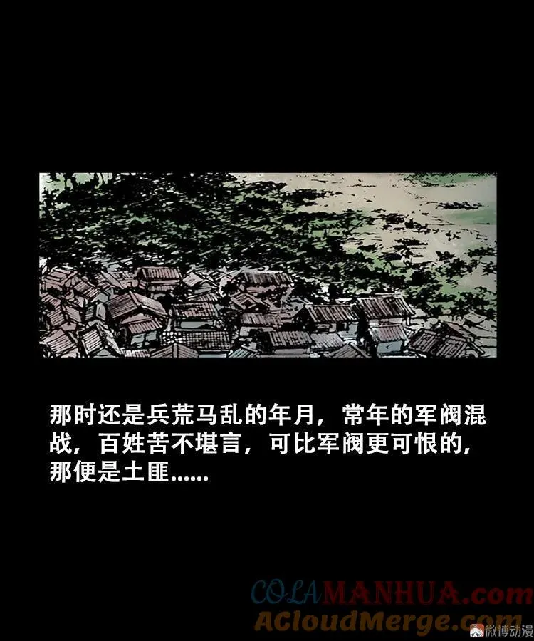 百鬼坟的来历 第4页