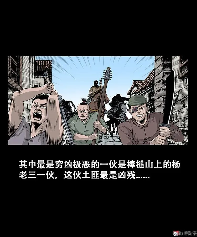 百鬼坟的来历 第6页