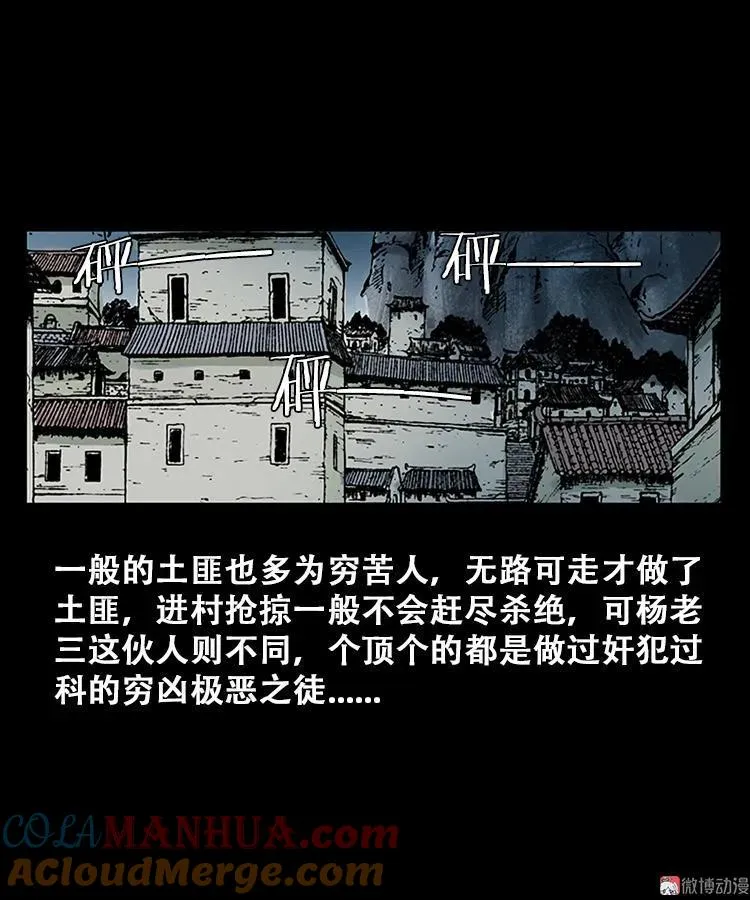 百鬼坟的来历 第7页