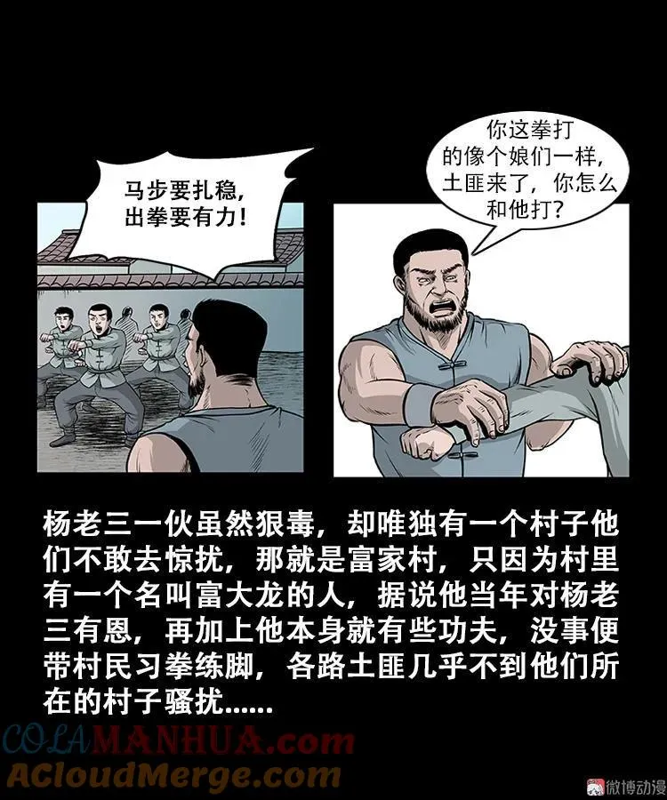 百鬼坟的来历 第10页