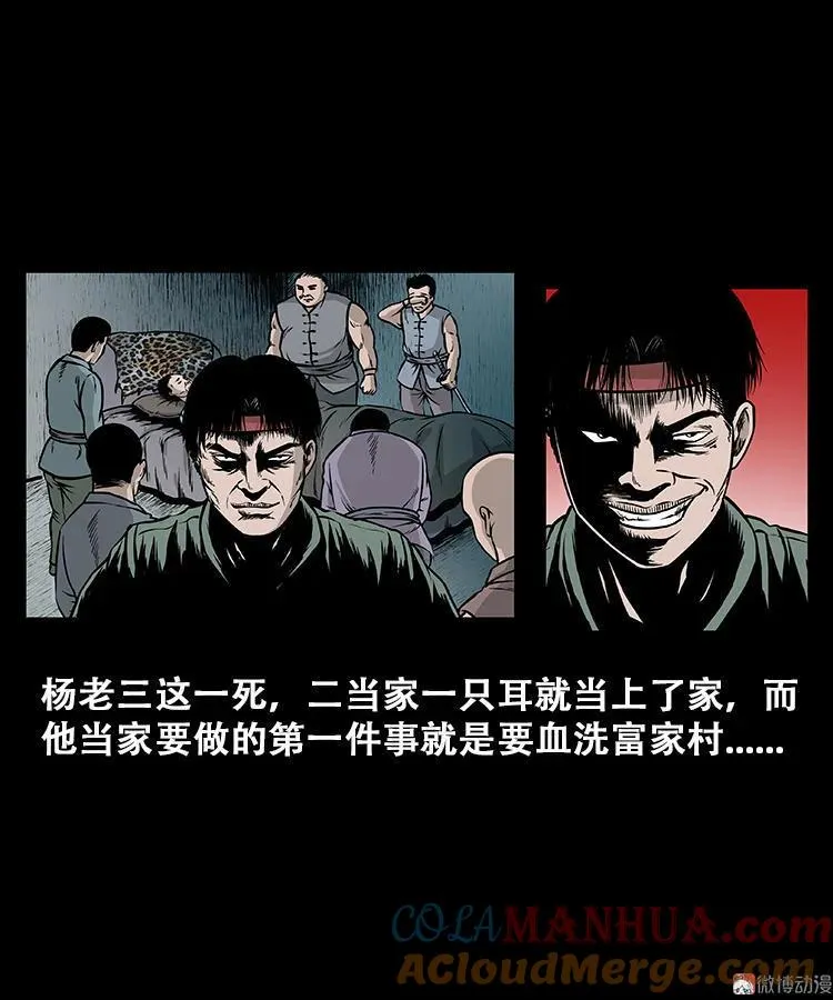 百鬼坟的来历 第16页