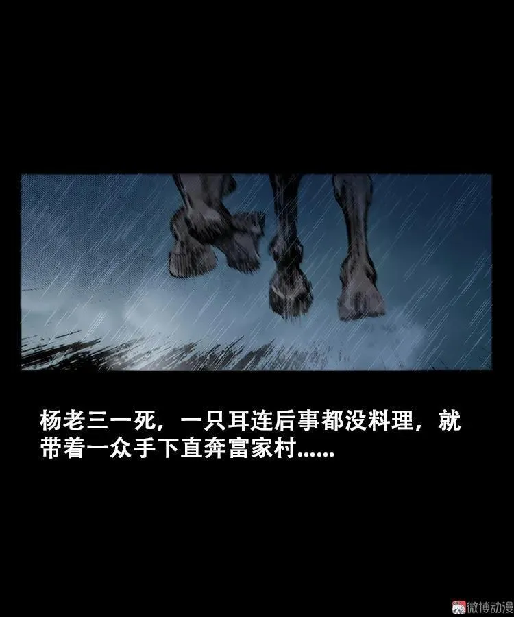 百鬼坟的来历 第17页