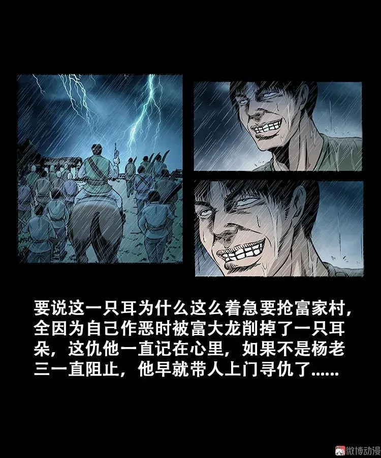 百鬼坟的来历 第18页