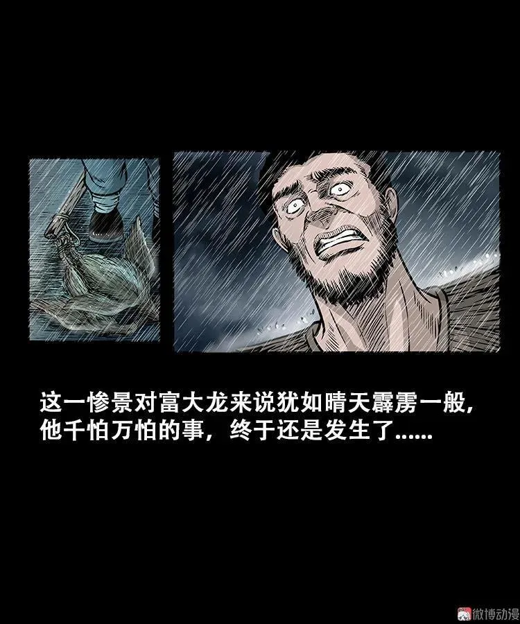 百鬼坟的来历 第21页