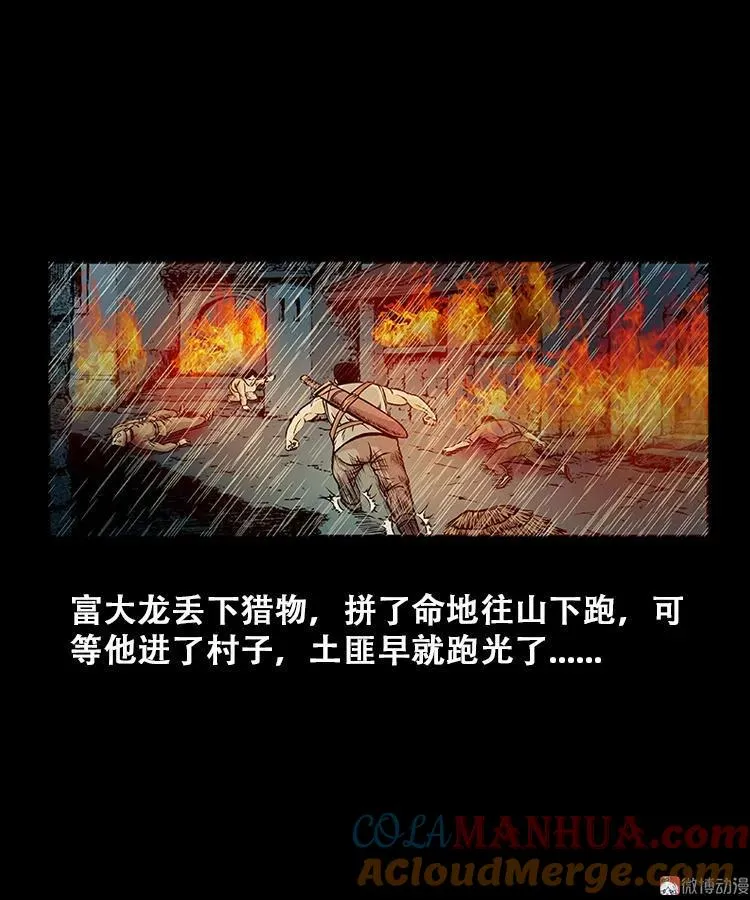 百鬼坟的来历 第22页