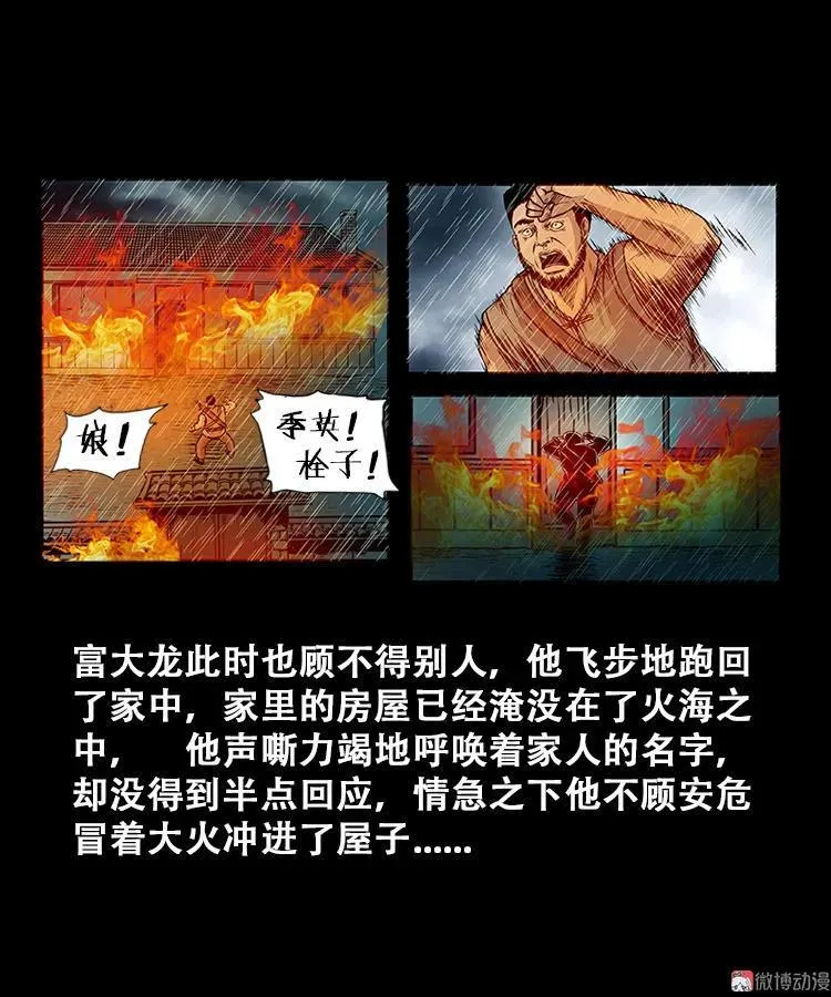 百鬼坟的来历 第24页