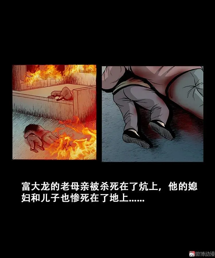 百鬼坟的来历 第26页
