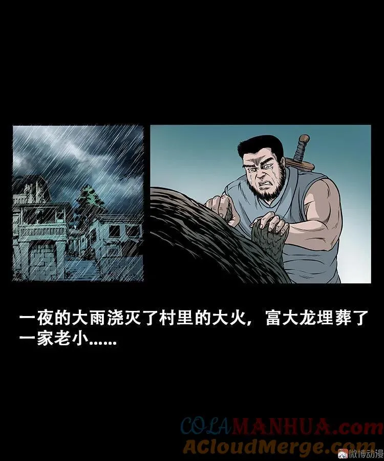 百鬼坟的来历 第28页
