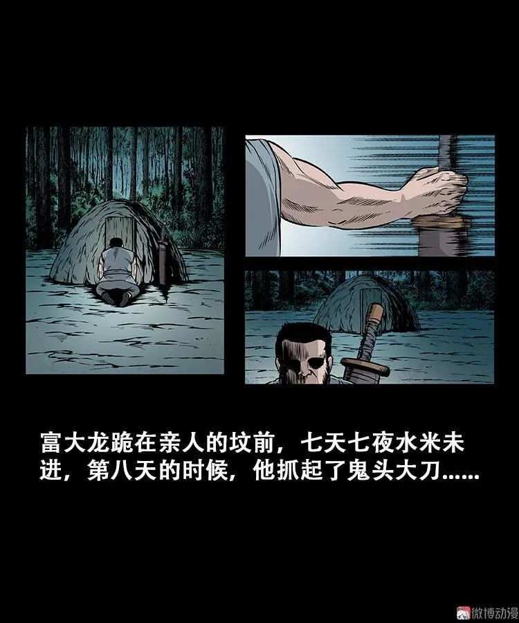 百鬼坟的来历 第30页