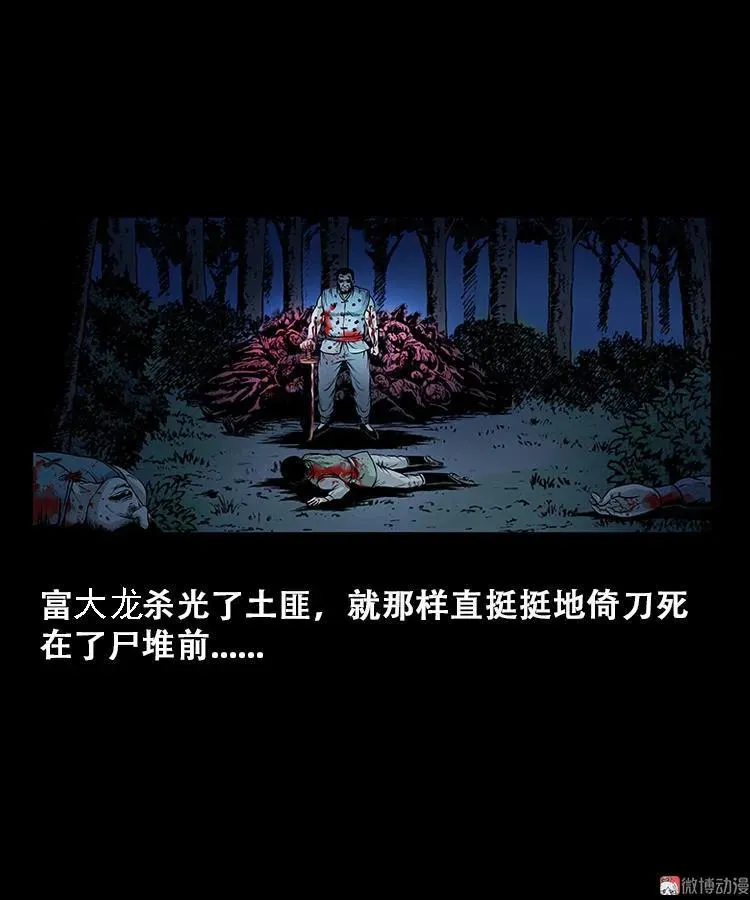 百鬼坟的来历 第45页