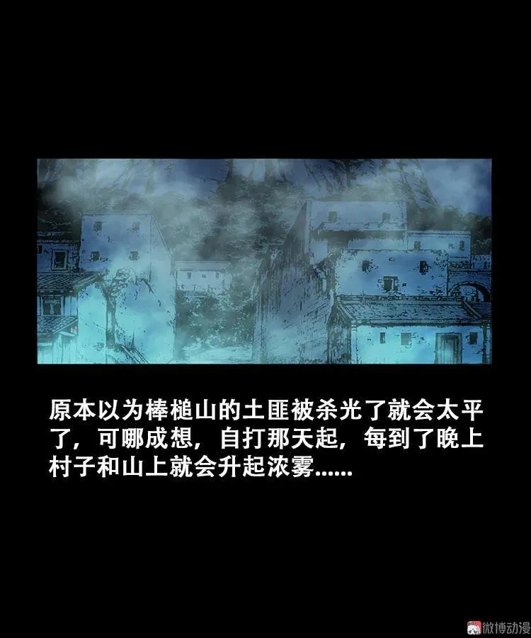百鬼坟的来历 第47页