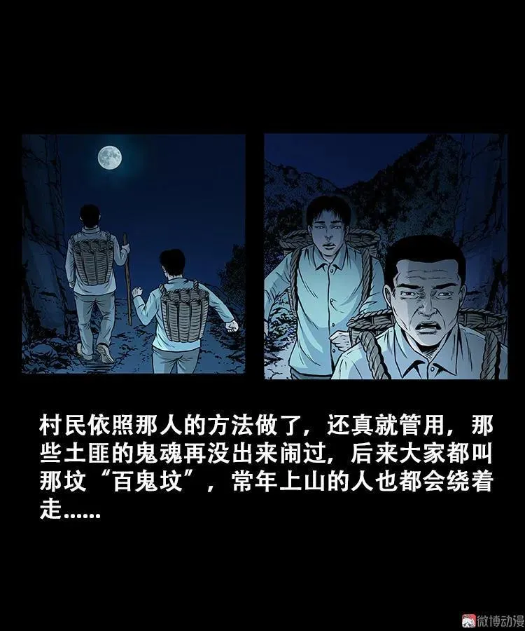 百鬼坟的来历 第50页