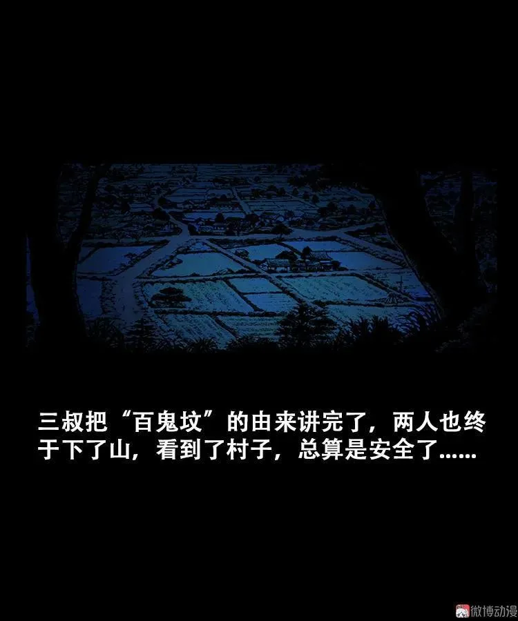 百鬼坟的来历 第51页