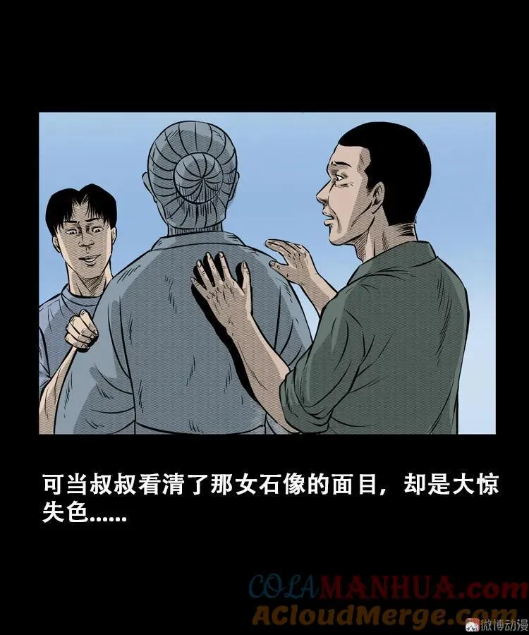 石姑坟（上） 第16页