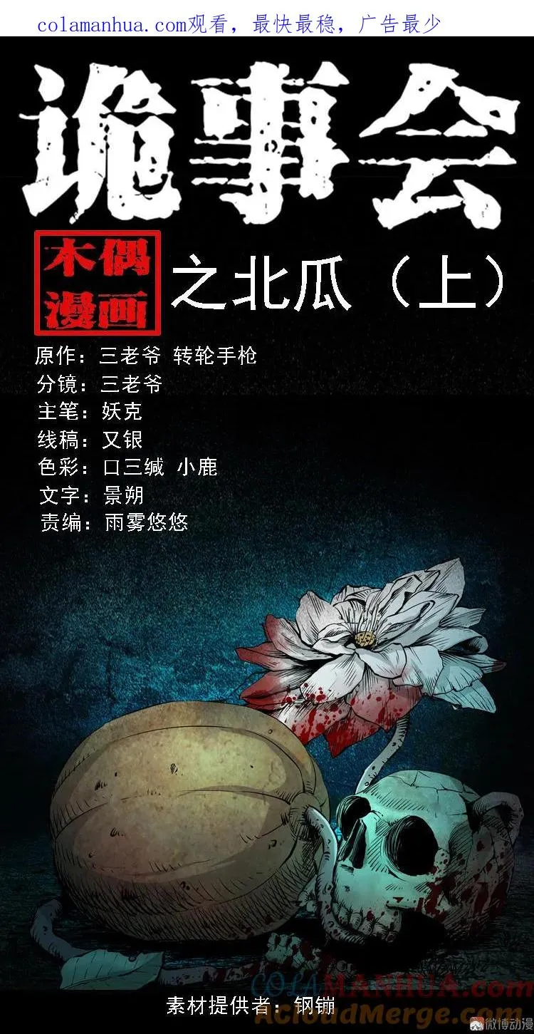 北瓜（上） 第1页